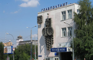 Главпочтамт в Саранске, Россия – фотографии России