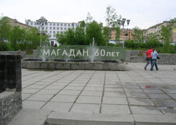 Сквер в Магадане, Россия – фотографии России