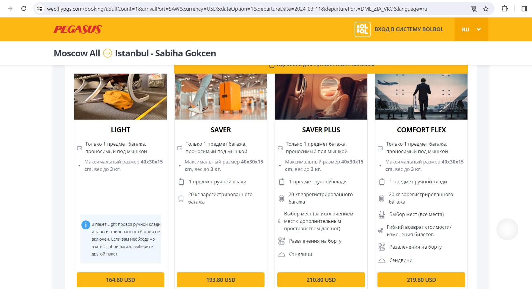 Pegasus Airlines ограничила ручную кладь 3 кг