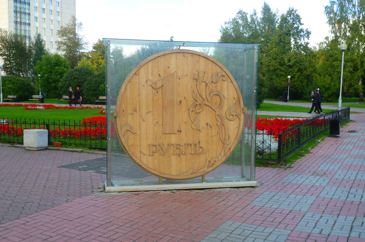 Памятник рублю в Томске Памятник рублю в Томске