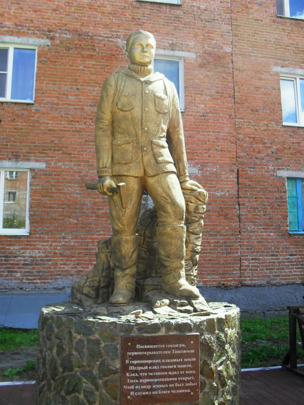 Памятник геологу