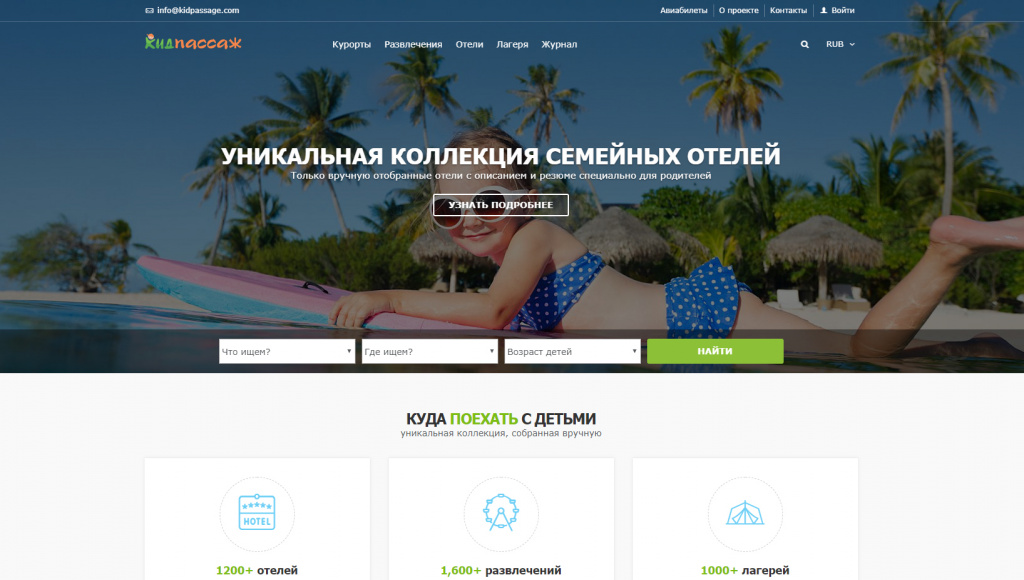 Куда лучше всего отправиться на отдых с детьми? Куда лучше всего отправиться на отдых с детьми?