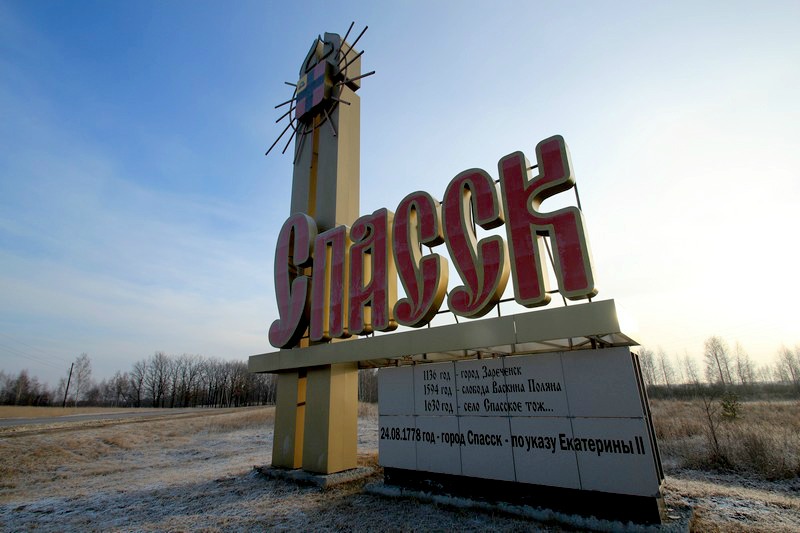 Спасск-Рязанский