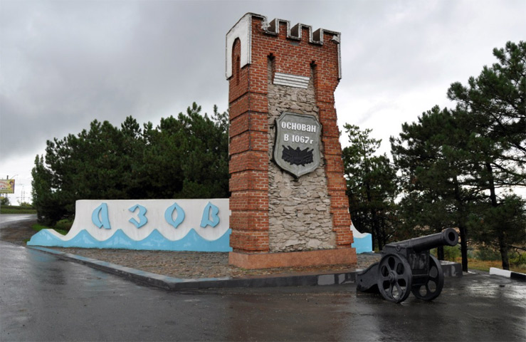 Город Азов