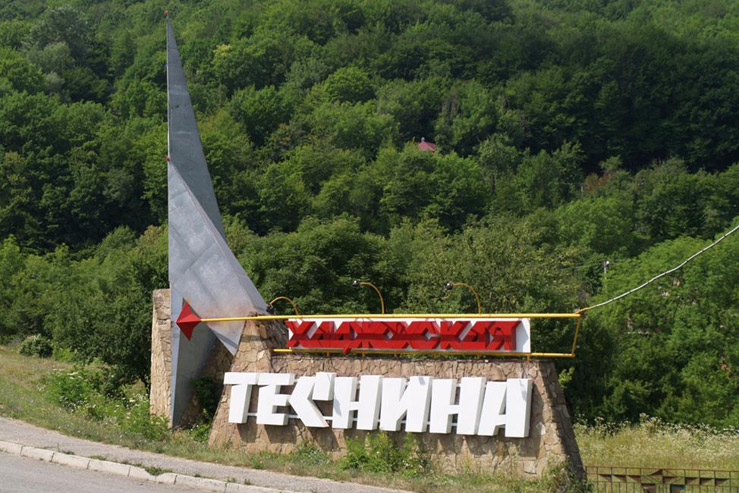 Хаджохская теснина